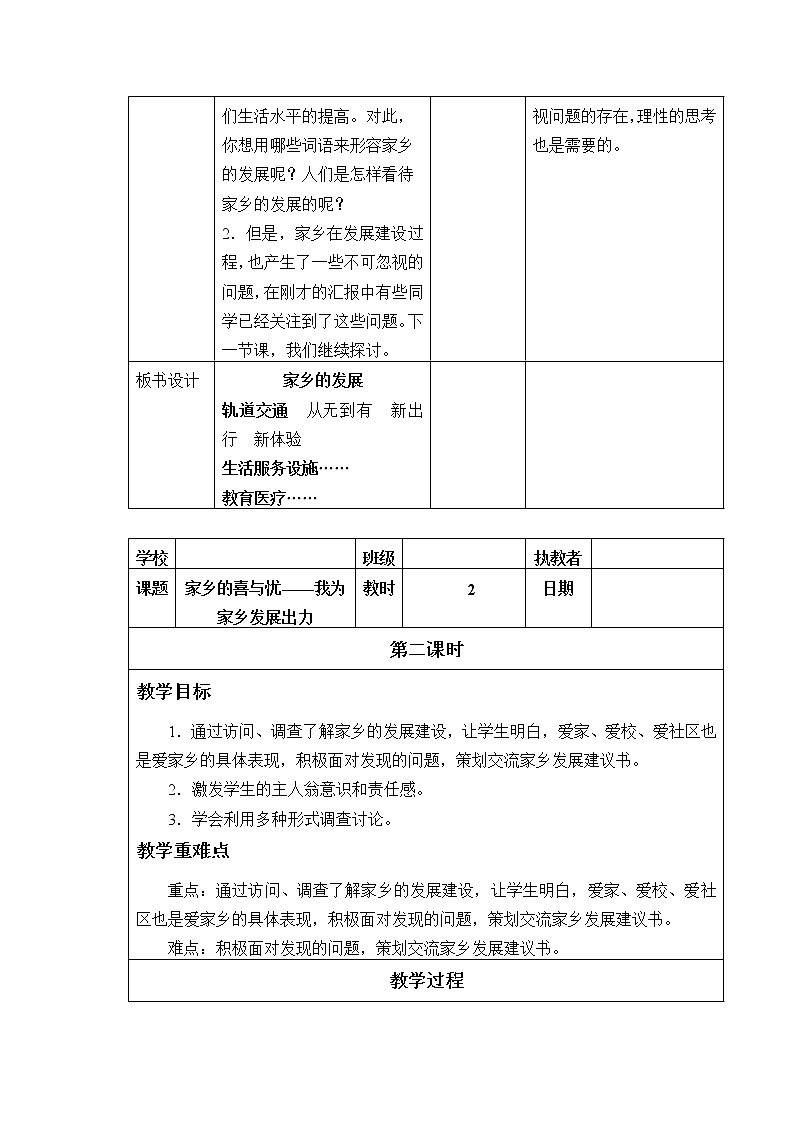 部编版 五四学制 五年级上册 道德与法治  3. 家乡的喜与忧（教案）03