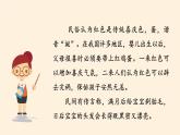 部编版 五四学制 五年级上册 道德与法治  1. 我们当地的风俗（课件）