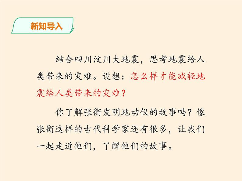 部编版 五四学制 五年级上册 道德与法治  5 .古代科技 耀我中华（课件）03