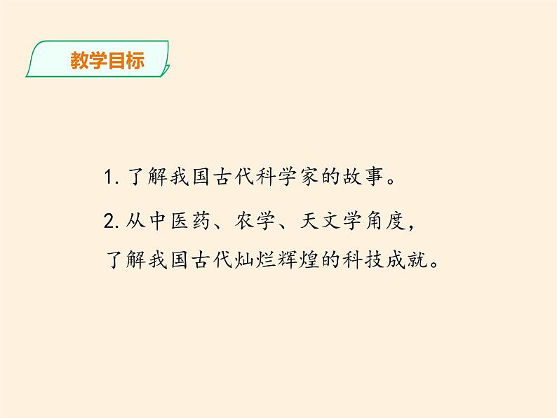 部编版 五四学制 五年级上册 道德与法治  5 .古代科技 耀我中华（课件）04