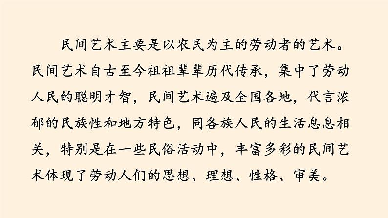 部编版 五四学制 五年级上册 道德与法治  2. 多姿多彩的民间艺术（课件）06