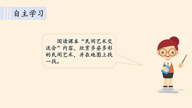 部编版 五四学制 五年级上册 道德与法治  2. 多姿多彩的民间艺术（课件）07