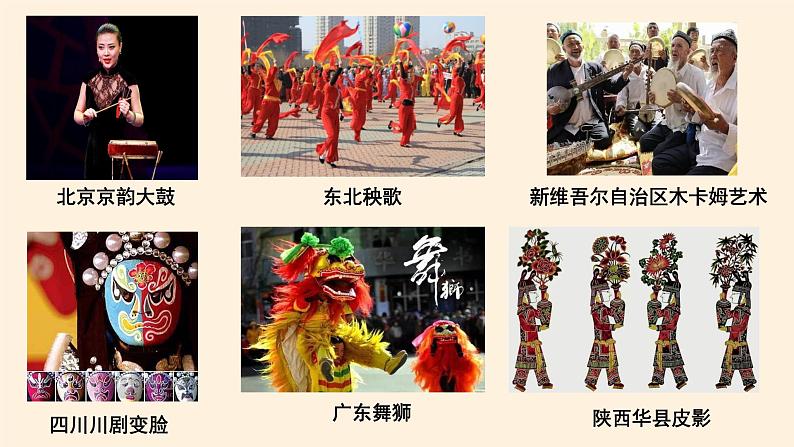 部编版 五四学制 五年级上册 道德与法治  2. 多姿多彩的民间艺术（课件）08