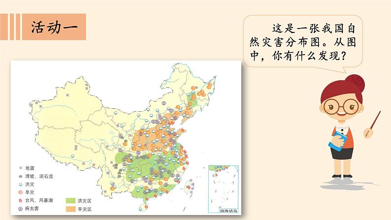 部编版 五四学制 五年级上册 道德与法治  16. 应对自然灾害（课件）04