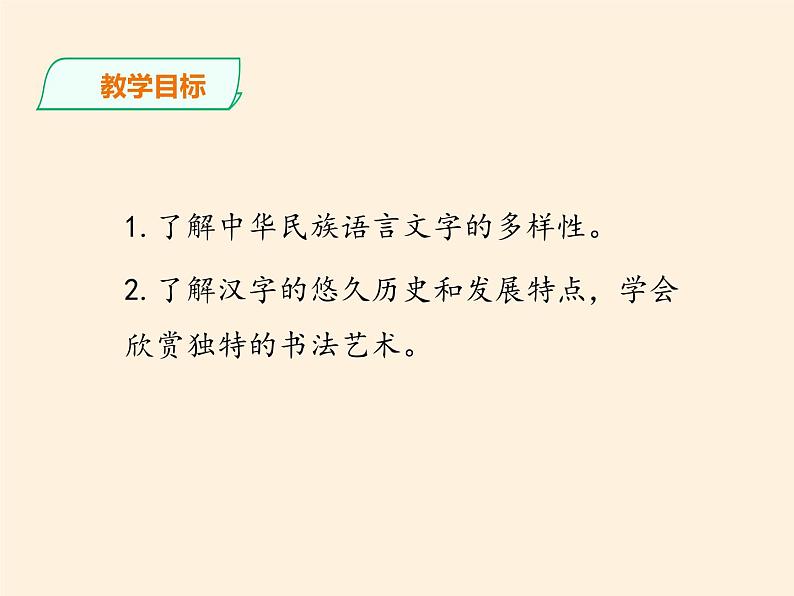 部编版 五四学制 五年级上册 道德与法治  4. 美丽文字 民族瑰宝（课件）04