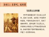 部编版 五四学制 五年级上册 道德与法治  9. 中国有了共产党（课件）