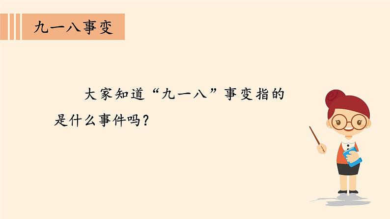 部编版 五四学制 五年级上册 道德与法治  10. 夺取抗日战争和人民解放战争的胜利（课件）07