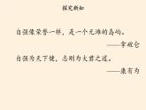 部编版 五四学制 五年级上册 道德与法治  6. 传统美德 源远流长（课件）