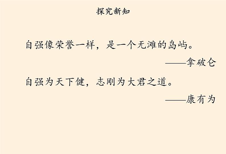 部编版 五四学制 五年级上册 道德与法治  6. 传统美德 源远流长（课件）第2页