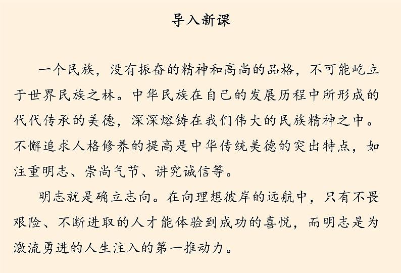 部编版 五四学制 五年级上册 道德与法治  6. 传统美德 源远流长（课件）第3页