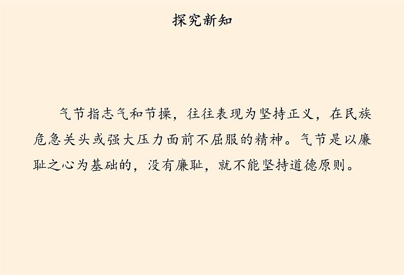 部编版 五四学制 五年级上册 道德与法治  6. 传统美德 源远流长（课件）第5页