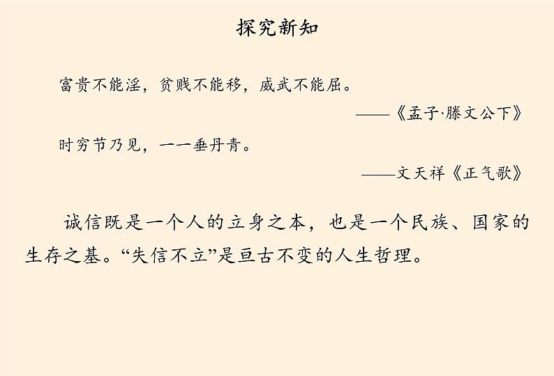 部编版 五四学制 五年级上册 道德与法治  6. 传统美德 源远流长（课件）第7页