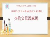 少让父母为我操心PPT课件免费下载