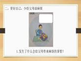 少让父母为我操心PPT课件免费下载