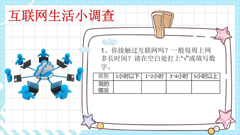 部编版四年级道德与法治上册3.8网络新世界（课件）第6页