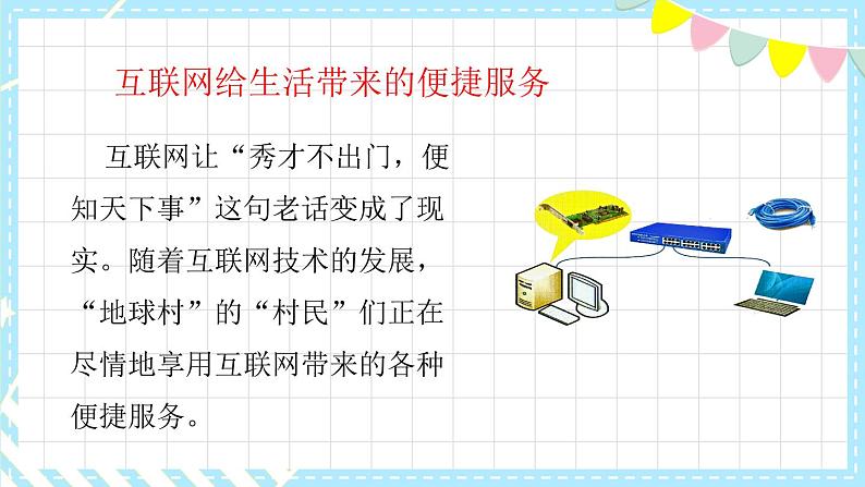 部编版四年级道德与法治上册3.8网络新世界（课件）第8页