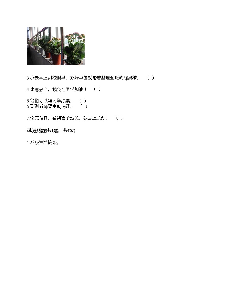 第二单元 我们的班级 单元测试卷-2021-2022学年道德与法治二年级上册-部编版（含答案） (5)第3页