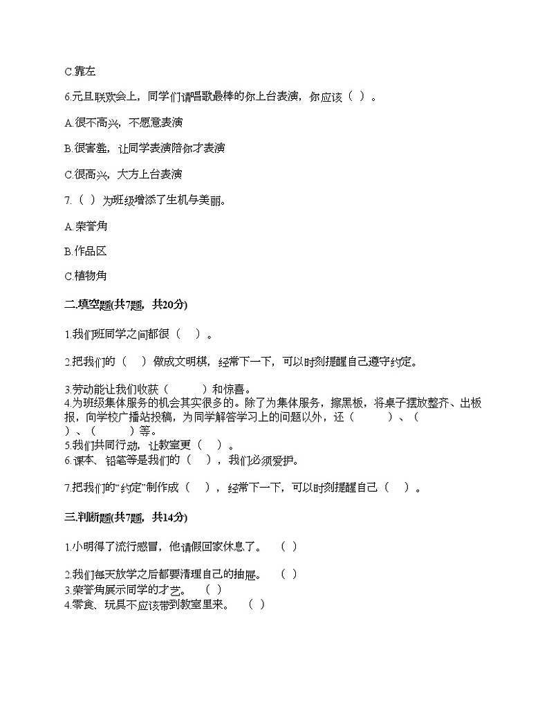 第二单元 我们的班级 单元测试卷-2021-2022学年道德与法治二年级上册-部编版（含答案） (2)第2页