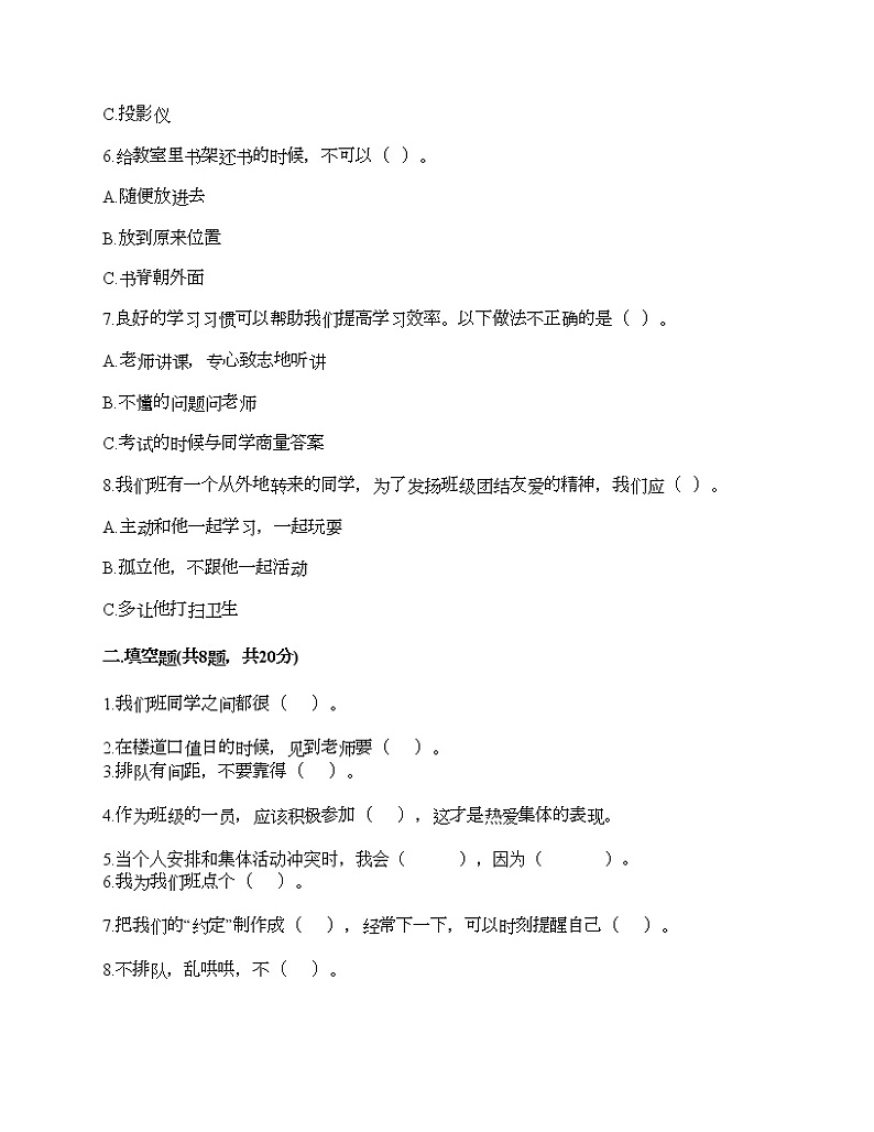 第二单元 我们的班级 单元测试卷-2021-2022学年道德与法治二年级上册-部编版（含答案） (7)第2页