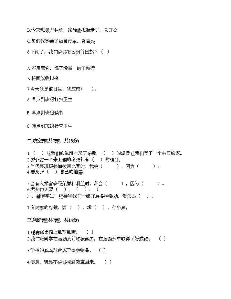 第二单元 我们的班级 单元测试卷-2021-2022学年道德与法治二年级上册-部编版（含答案） (9)02