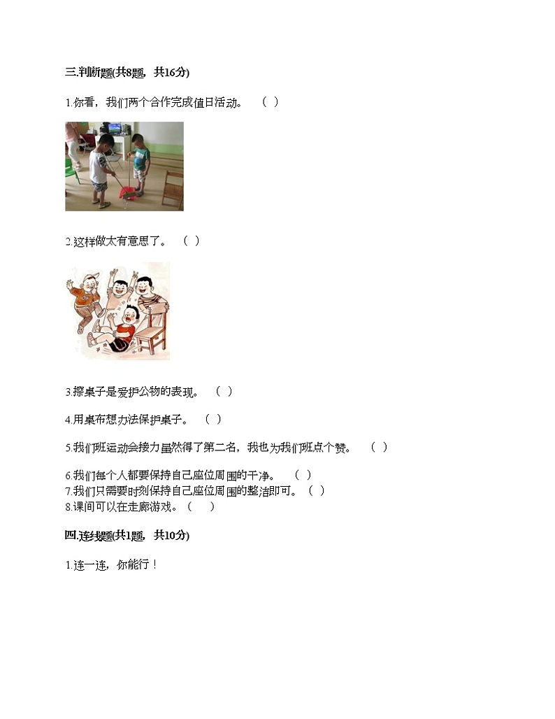 第二单元 我们的班级 单元测试卷-2021-2022学年道德与法治二年级上册-部编版（含答案） (6)第3页
