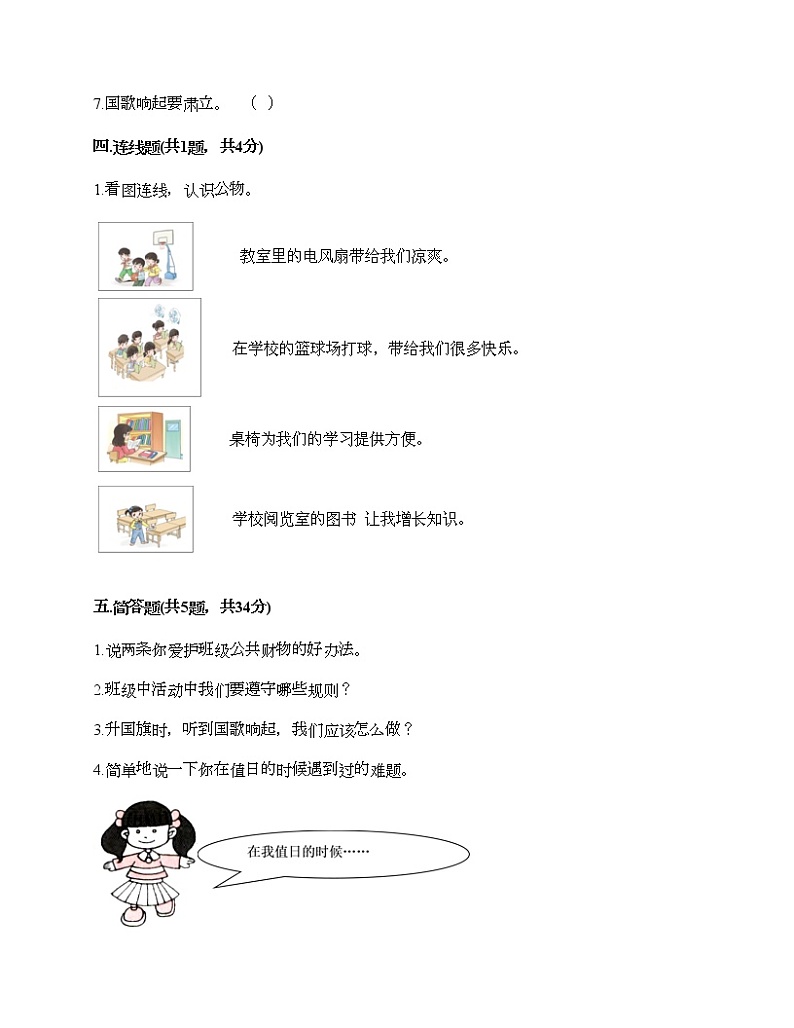 第二单元 我们的班级 单元测试卷-2021-2022学年道德与法治二年级上册-部编版（含答案） (3)第3页
