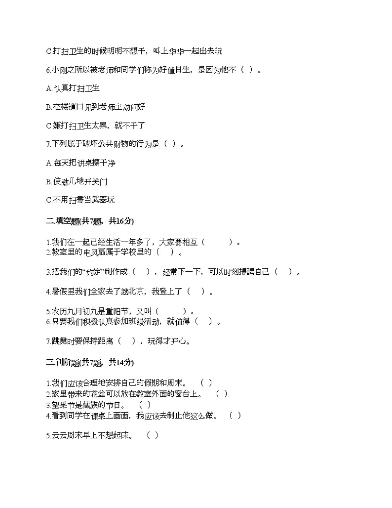 部编版二年级上册道德与法治期中测试卷及答案20第2页