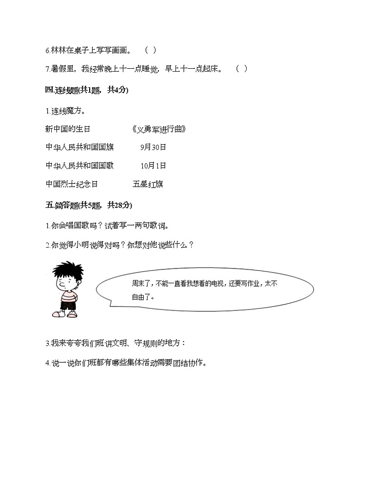 部编版二年级上册道德与法治期中测试卷及答案20第3页