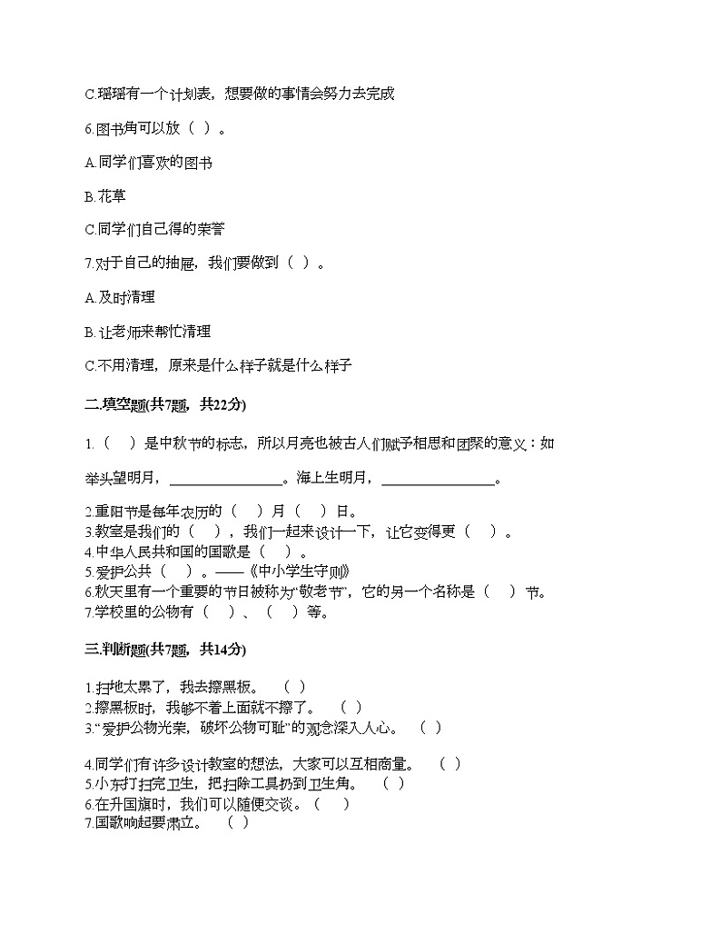 部编版二年级上册道德与法治期中测试卷及答案24第2页