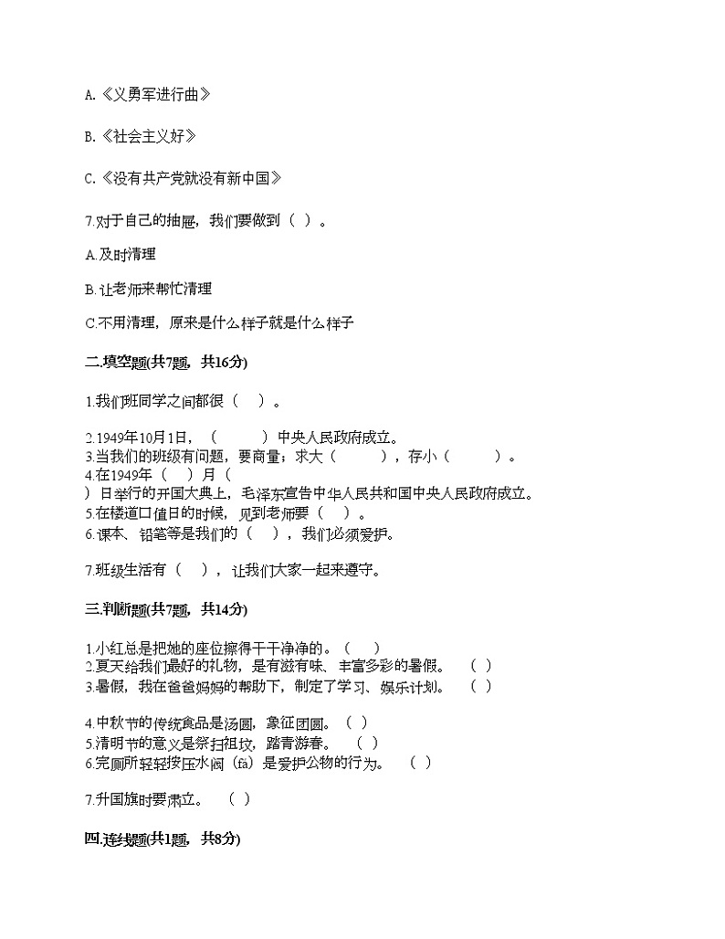 部编版二年级上册道德与法治期中测试卷及答案22第2页