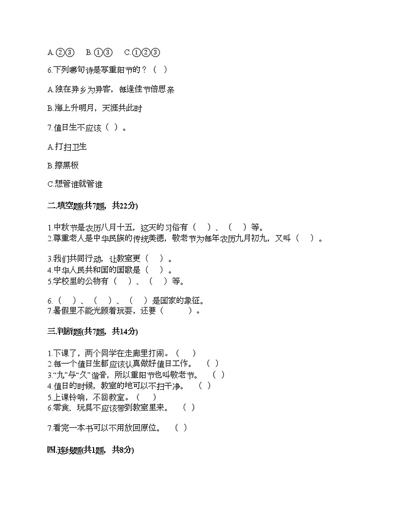 部编版二年级上册道德与法治期中测试卷及答案302