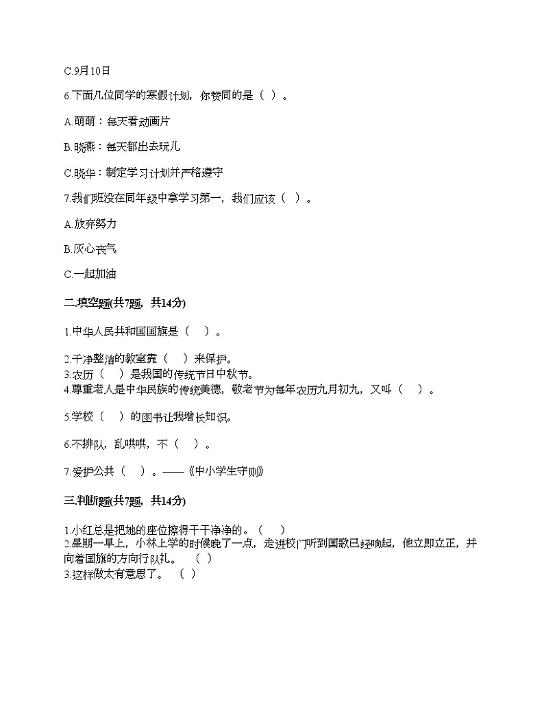 部编版二年级上册道德与法治期中测试卷及答案602