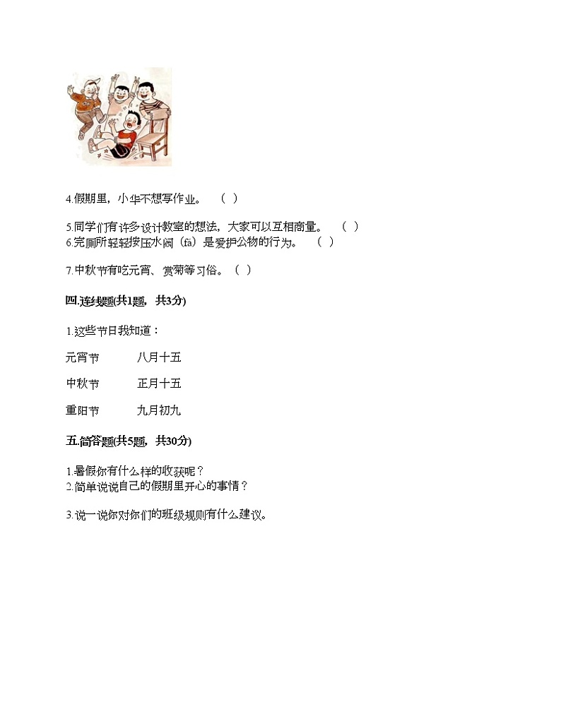 部编版二年级上册道德与法治期中测试卷及答案603