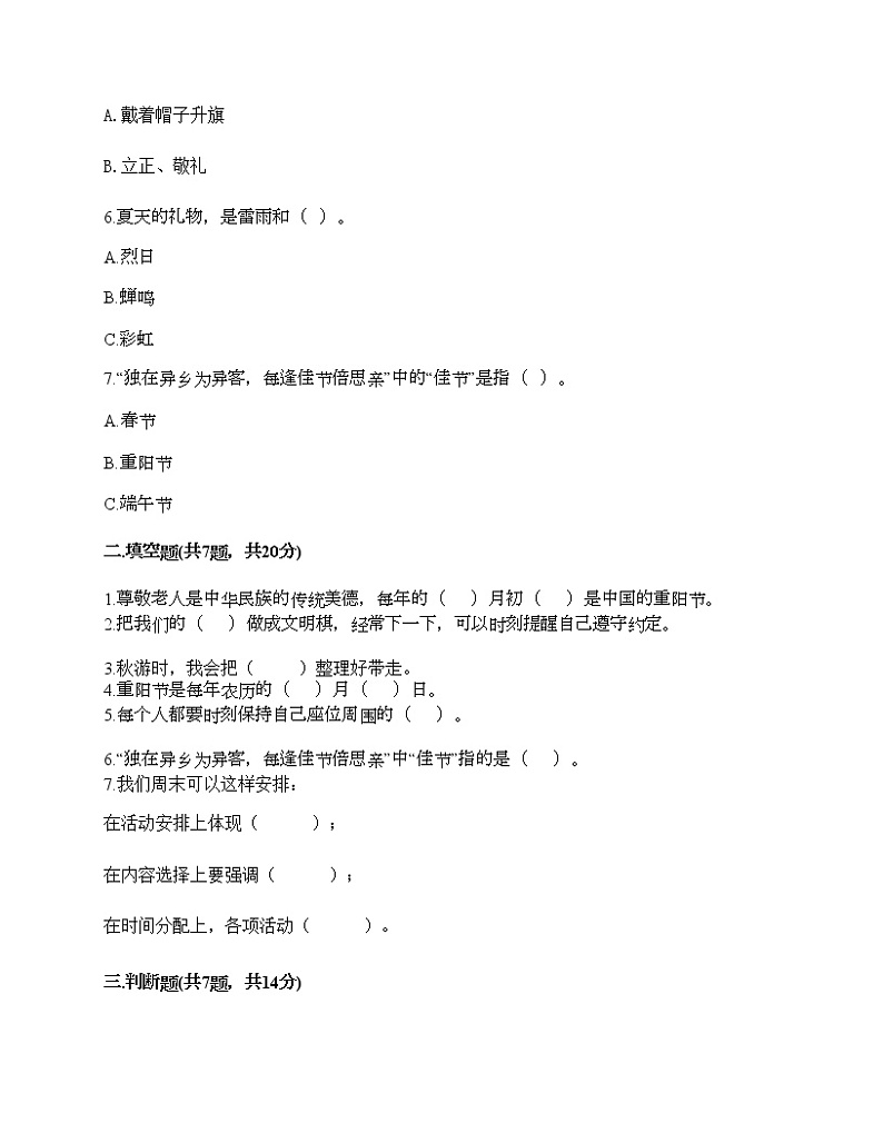 部编版二年级上册道德与法治期中测试卷及答案2502