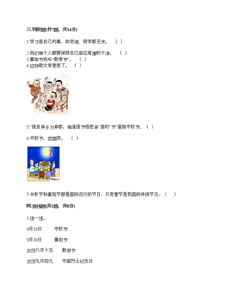 部编版二年级上册道德与法治期中测试卷及答案2303