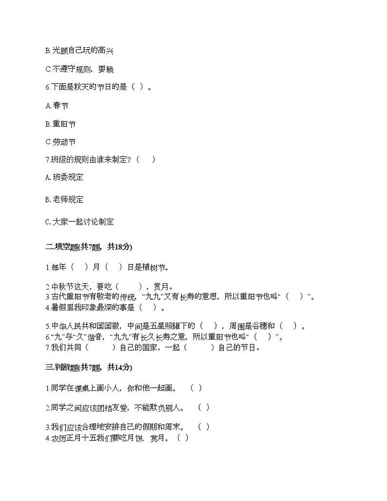 部编版二年级上册道德与法治期中测试卷及答案502