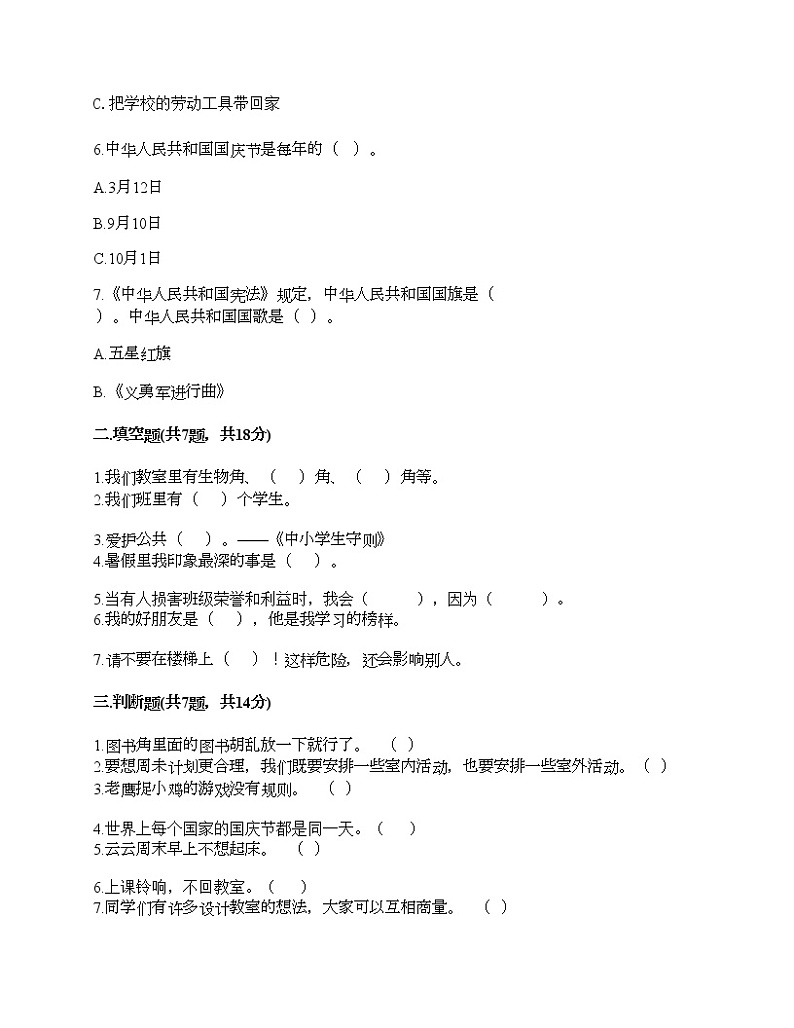 部编版二年级上册道德与法治期中测试卷及答案1202