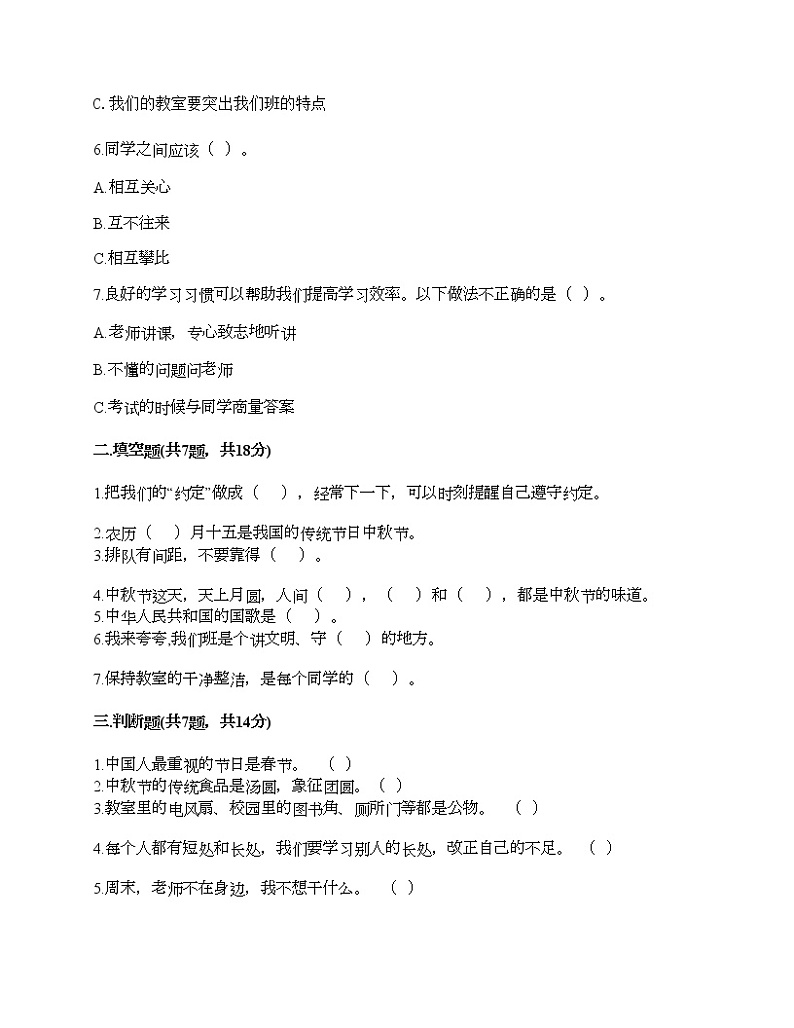 部编版二年级上册道德与法治期中测试卷及答案8第2页