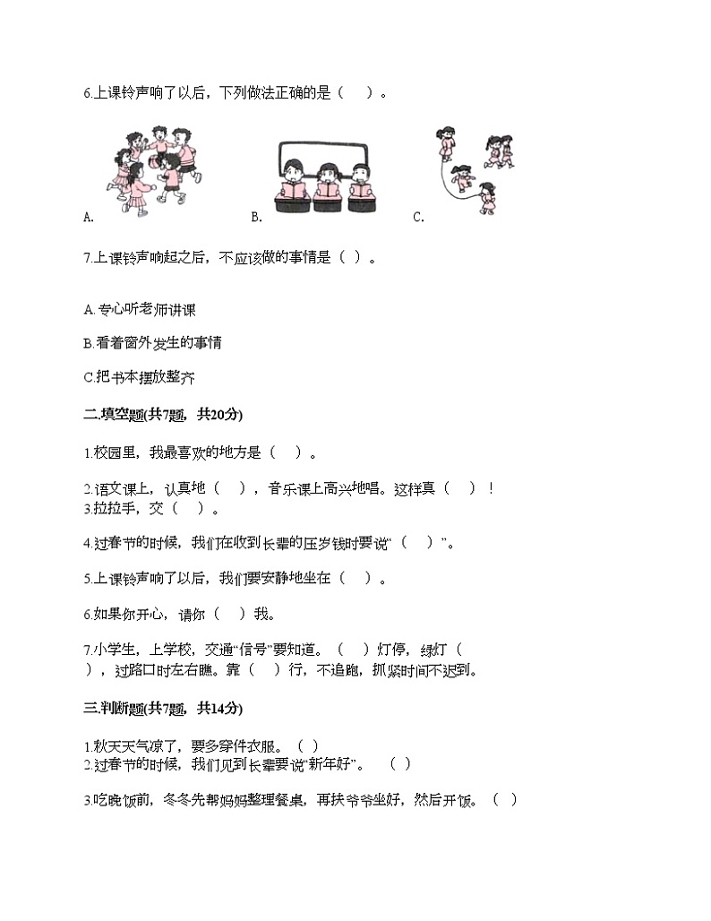 部编版一年级上册道德与法治期末测试卷及答案2802