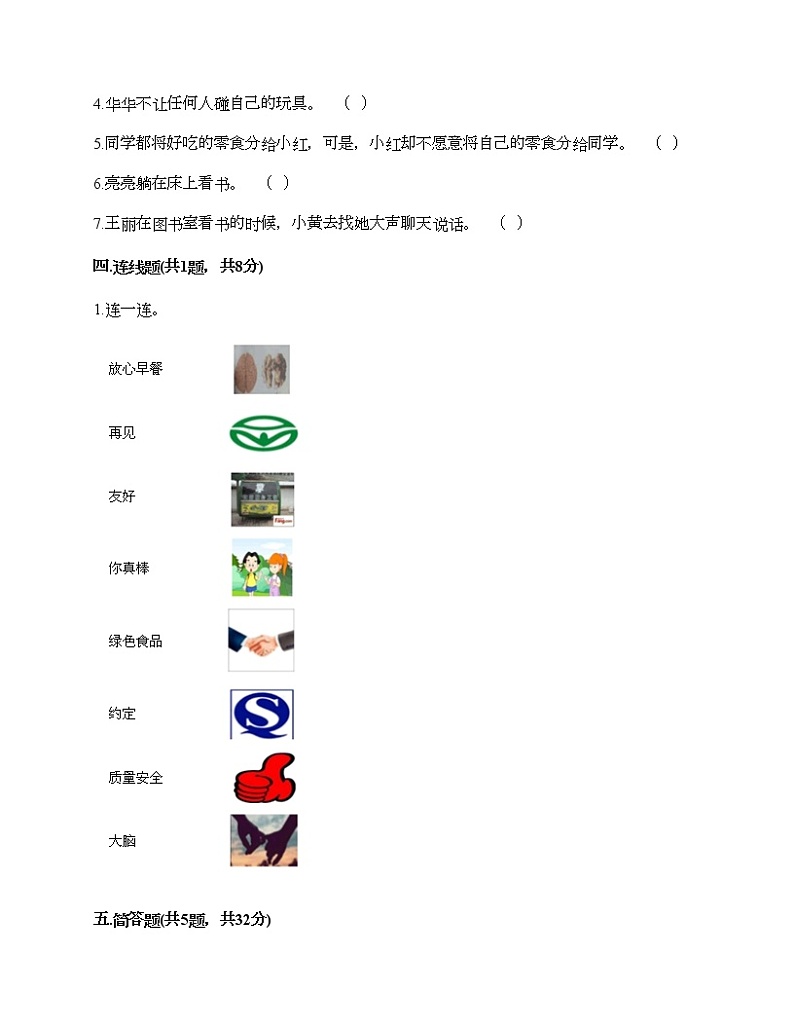 部编版一年级上册道德与法治期末测试卷及答案2803