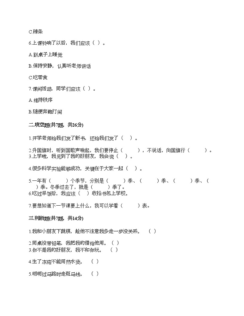 部编版一年级上册道德与法治期末测试卷及答案202