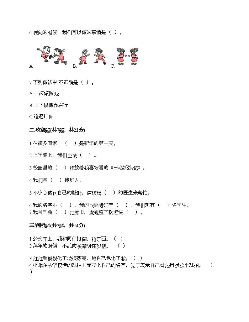 部编版一年级上册道德与法治期末测试卷及答案02