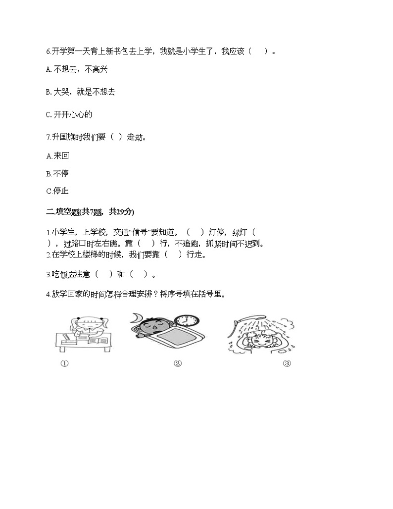 部编版一年级上册道德与法治期末测试卷及答案26第2页