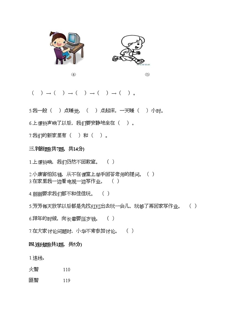 部编版一年级上册道德与法治期末测试卷及答案26第3页