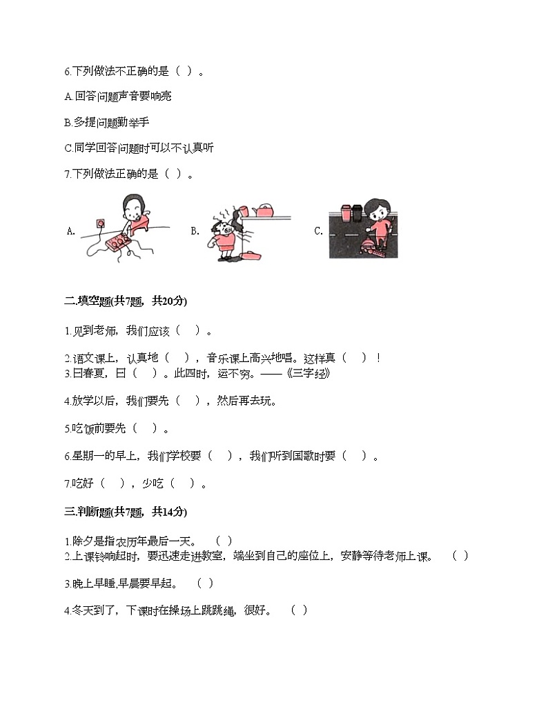 部编版一年级上册道德与法治期末测试卷及答案17第2页