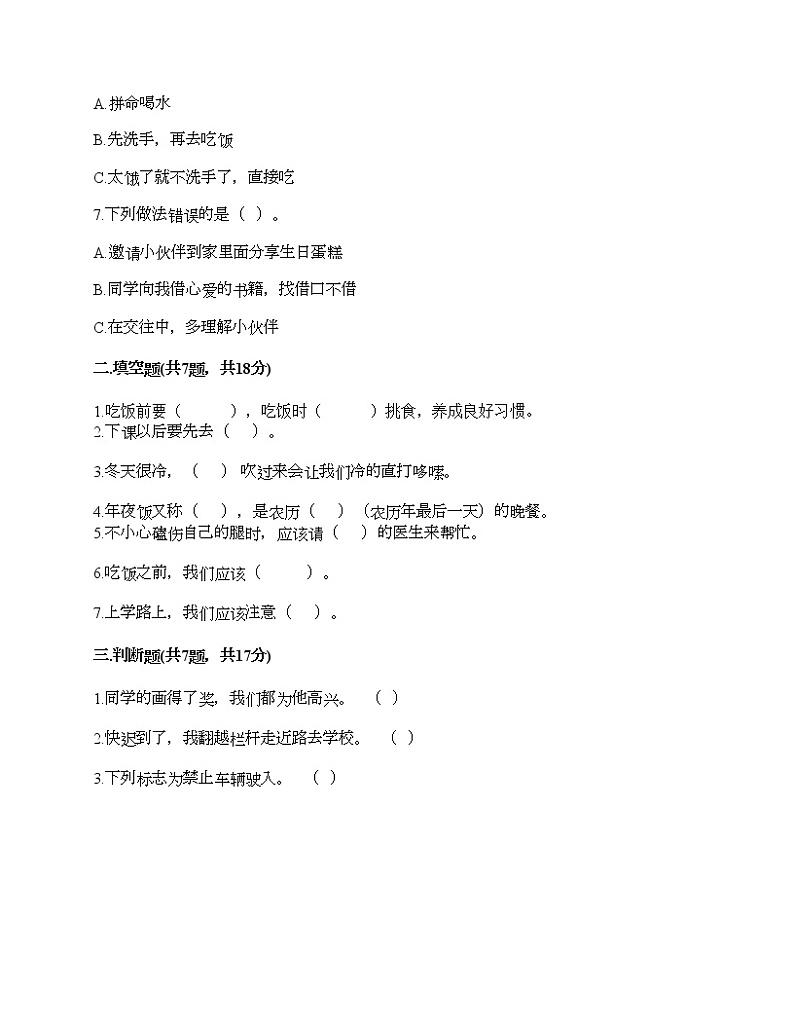 部编版一年级上册道德与法治期末测试卷及答案1602