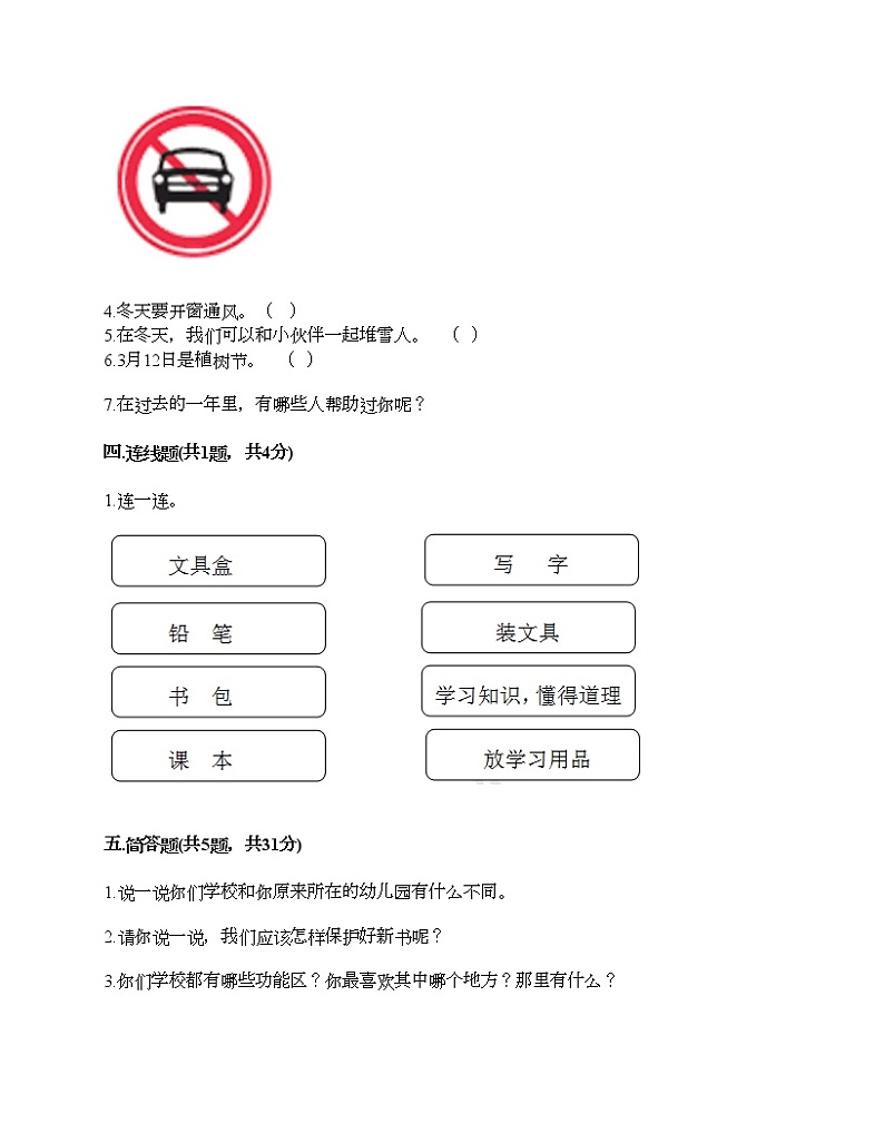 部编版一年级上册道德与法治期末测试卷及答案1603