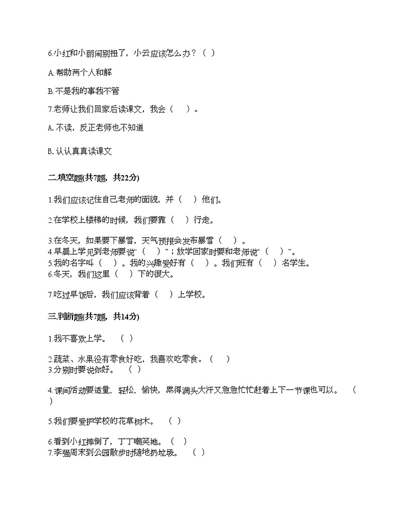 部编版一年级上册道德与法治期末测试卷及答案1102