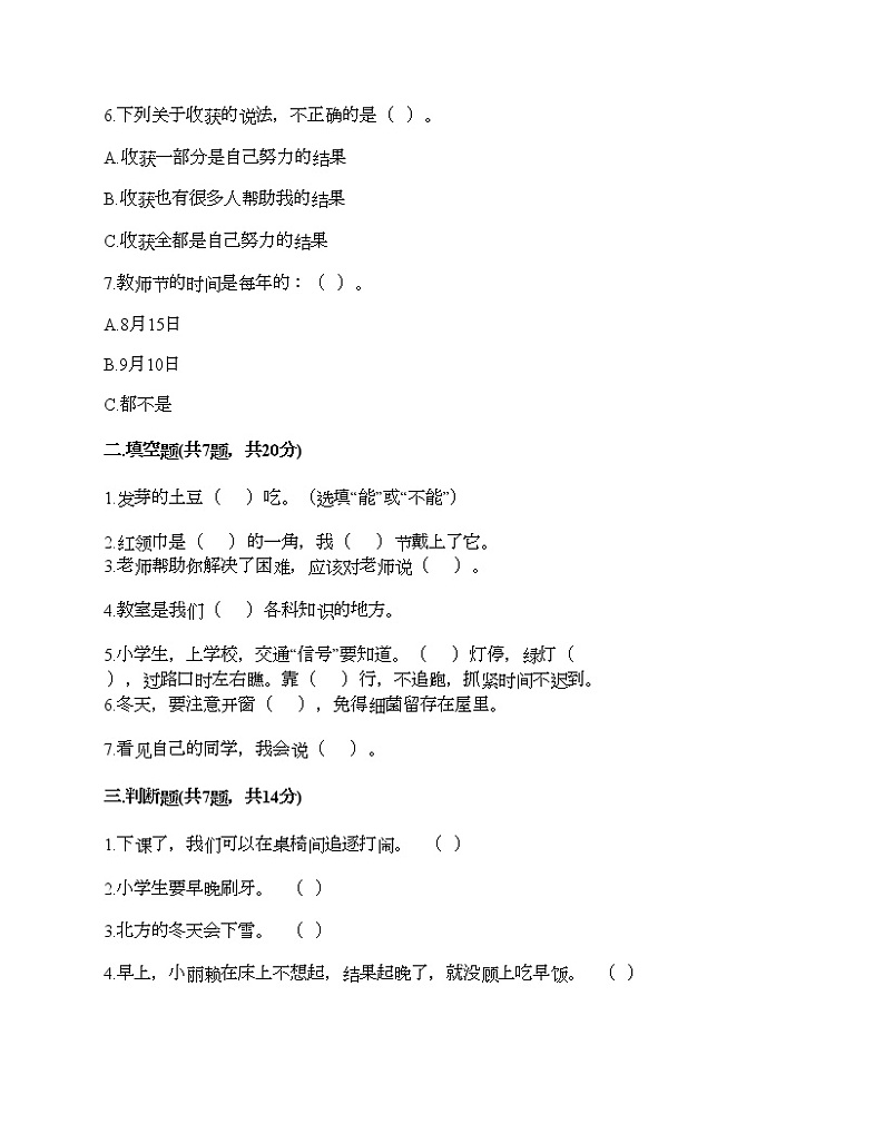 部编版一年级上册道德与法治期末测试卷及答案23第2页