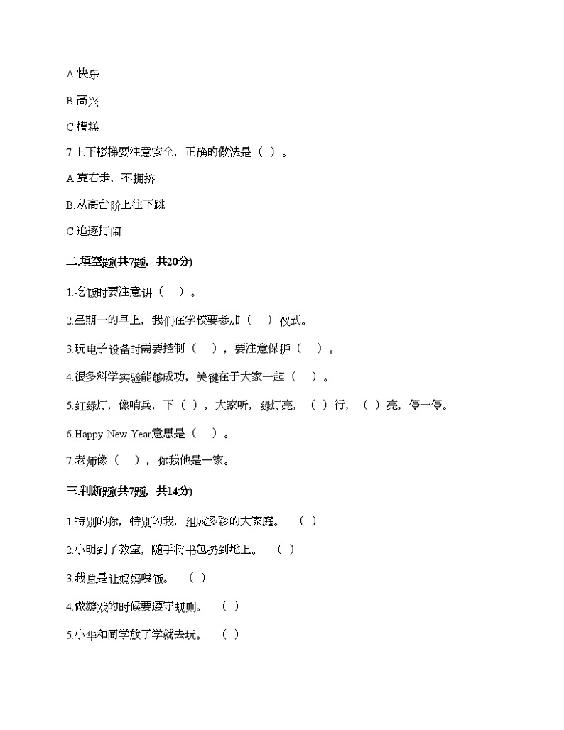部编版一年级上册道德与法治期末测试卷及答案14第2页